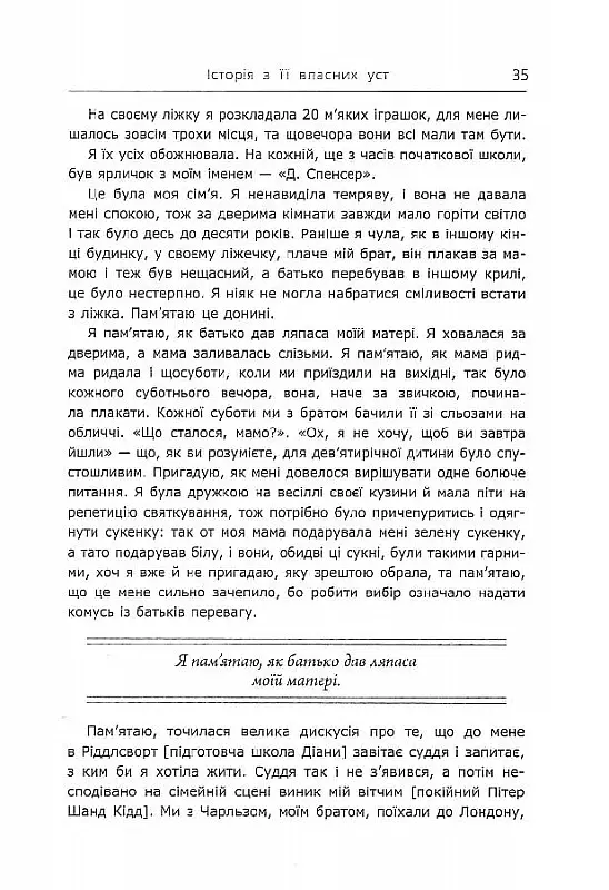 Діана: справжня історія з її вуст - Ендрю Мортон - фото 12