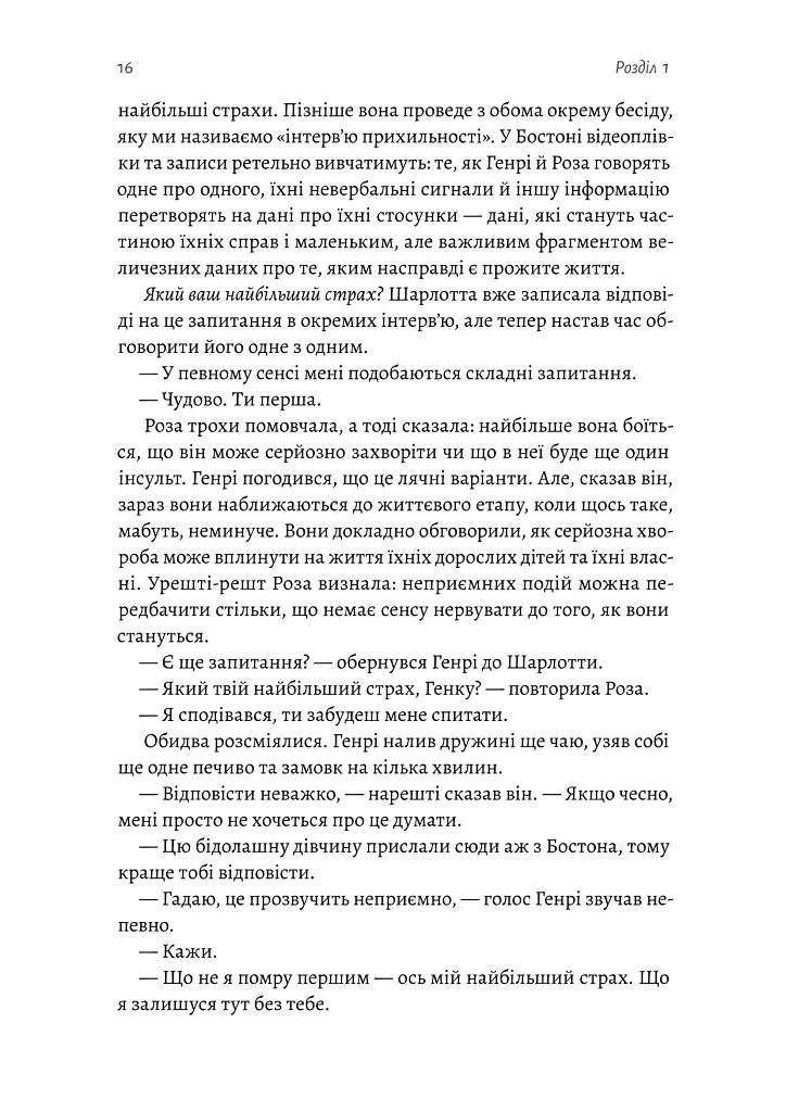 Щасливе життя. Уроки найдовшого в світі дослідження щастя - Роберт Волдінґер - фото 10