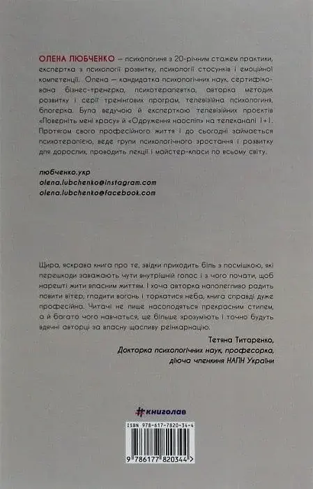 Переписати життя: як і що змінювати, щоби стати щасливою людиною - фото 2