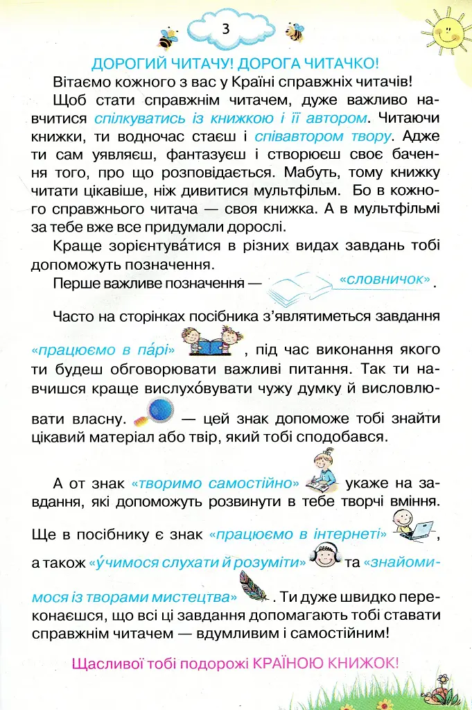 Читаємо із задоволенням щодня. Українська мова та читання. 3 клас - фото 2