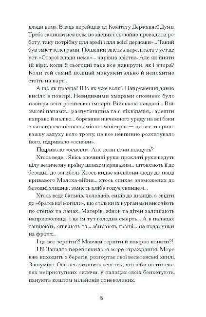 Нас кличуть гудки. Вибрані твори - Романович-Ткаченко Наталя (СТ902345У) - фото 6