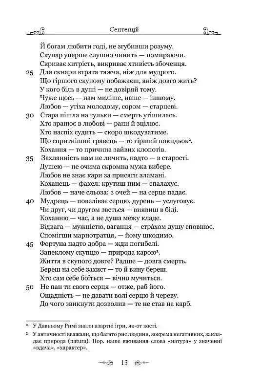 Сентенції - фото 9