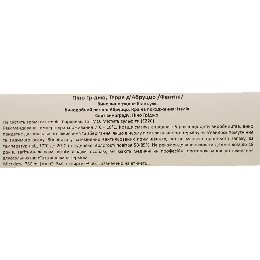 Вино Fantini Terre d'Abruzzo Pinot Grigio IGT белое сухое 10.5-15% 0.75 л - фото 6