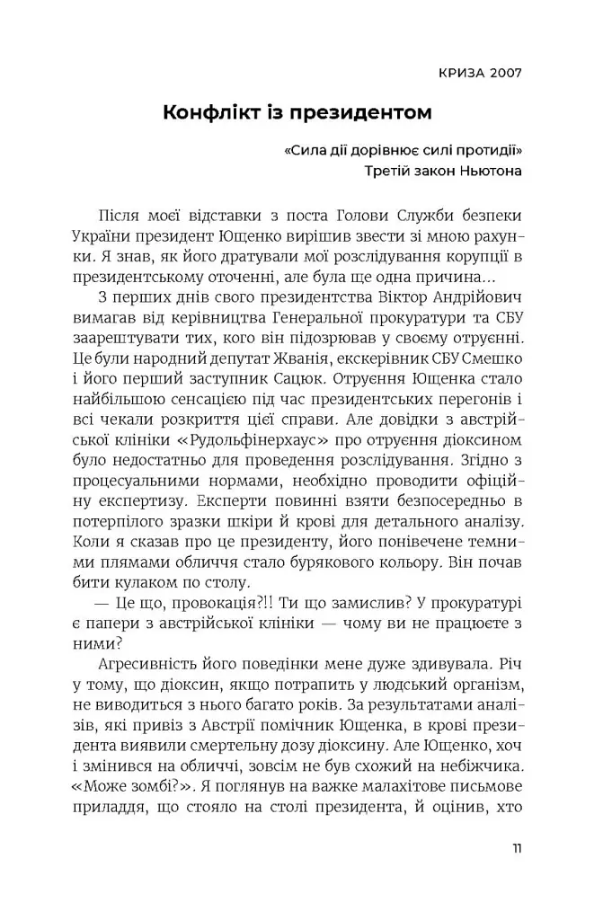 Революція - фото 7