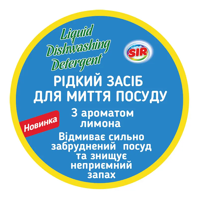 Жидкое средство Sir Лимон для мытья посуды, 750 мл (152.SR.001.02) - фото 3