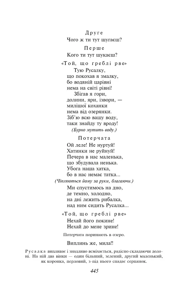 Лісова пісня - фото 6