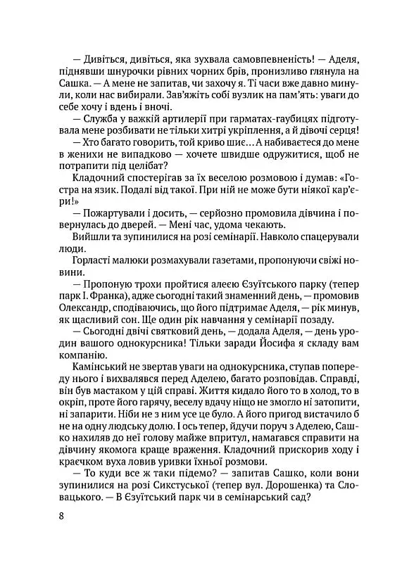 Чорні морелі: роман - фото 9