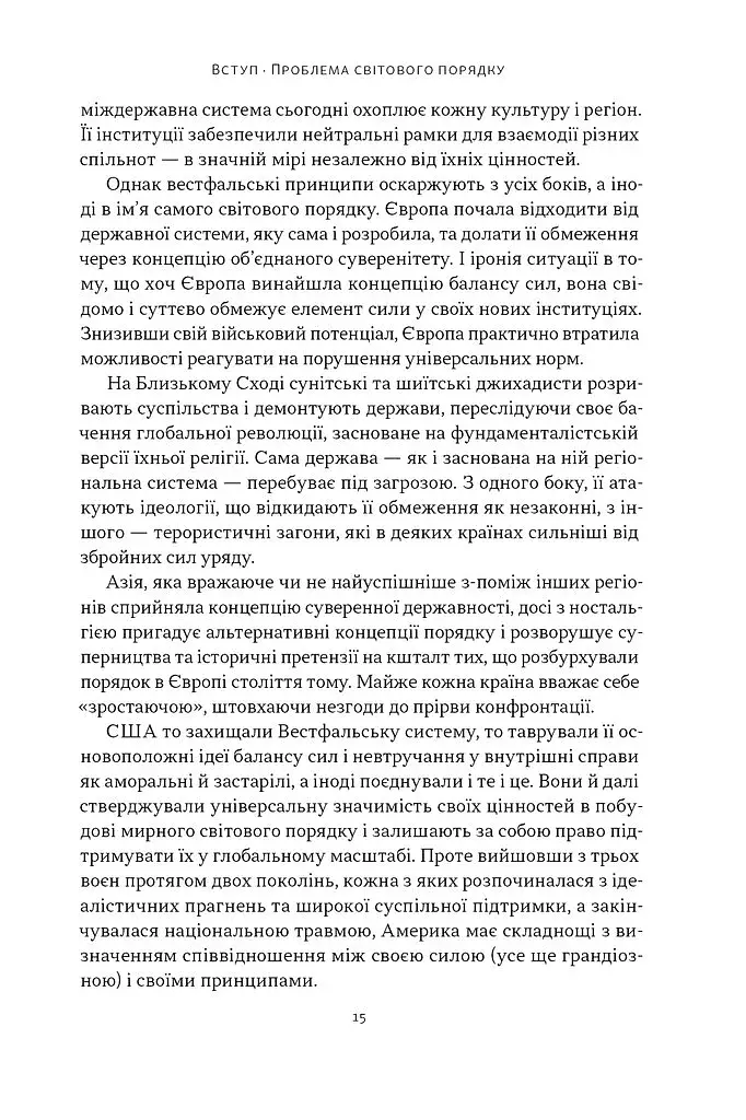Світовий порядок - фото 12