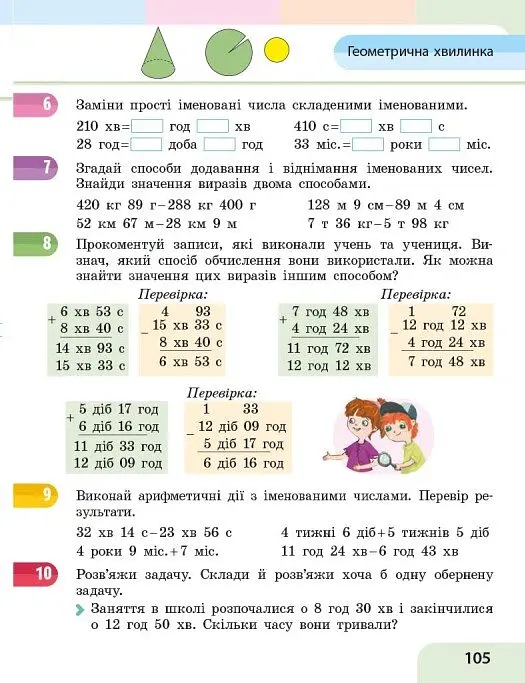 Математика. 4 клас. Навчальний посібник у 3-х частинах. Частина 3 - Оксана Онопрієнко - фото 13