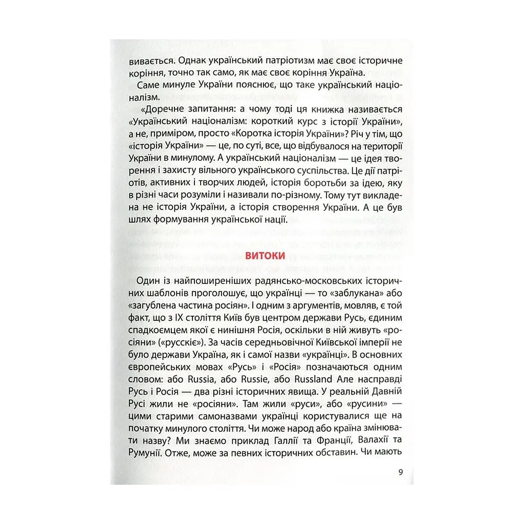 Книга Український націоналізм - Кирило Галушко А-ба-ба-га-ла-ма-га (9786175851173) - фото 6