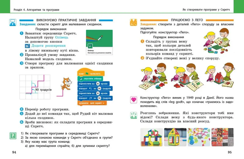 Я досліджую світ. Підручник для 2 класу. Частина 2 - фото 7