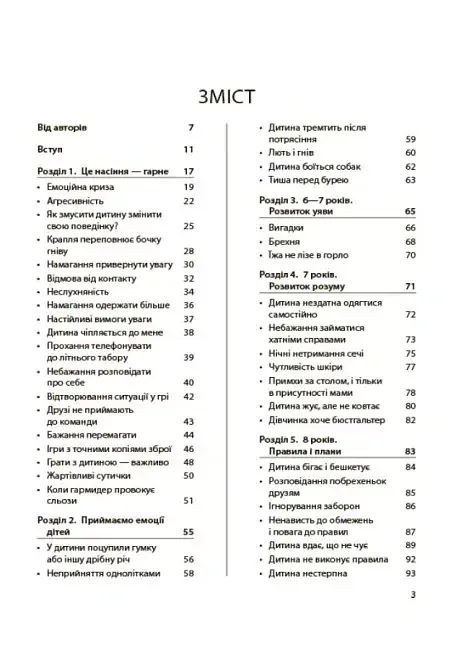 Дитина зводить мене з розуму! Зберігаємо спокій у вік вередувань та впертості. 6-11 років - Ізабель Фільоза - фото 3