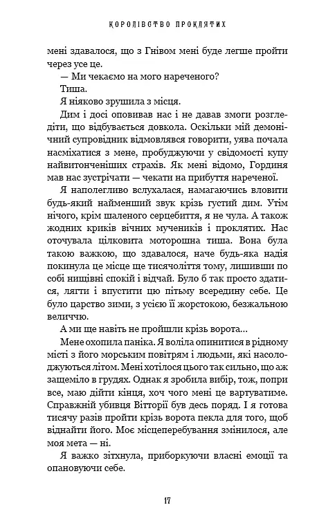 Королівство Проклятих. Книга 2 - фото 12