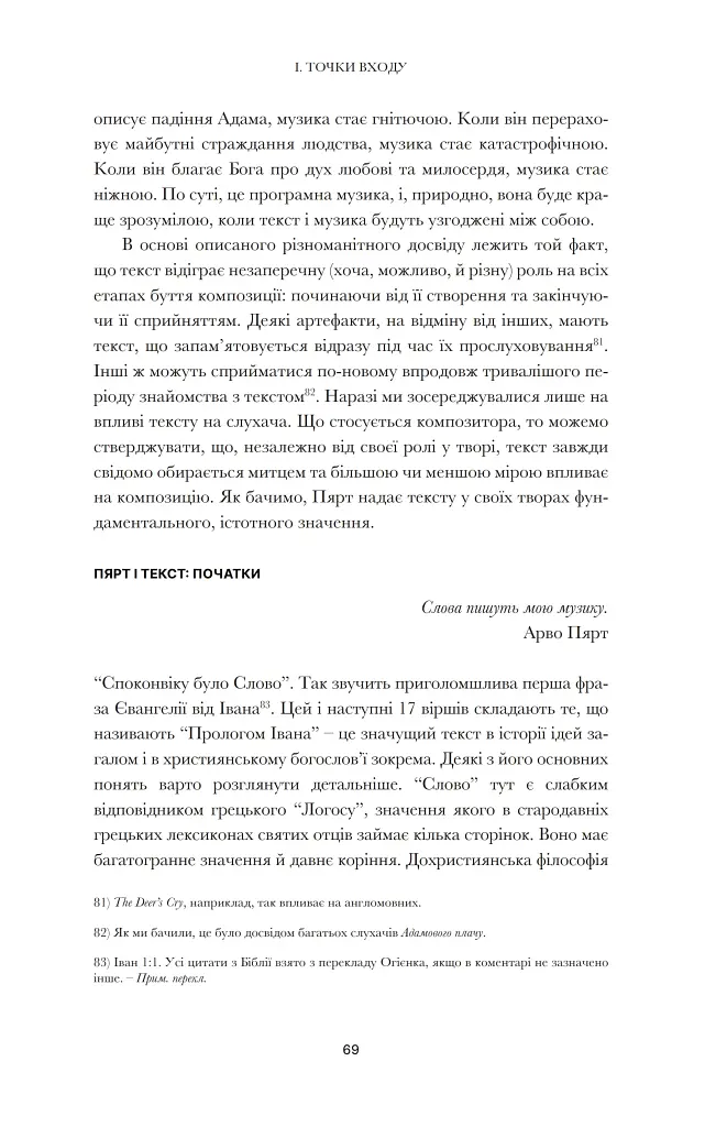 Арво Пярт. З тиші - фото 20