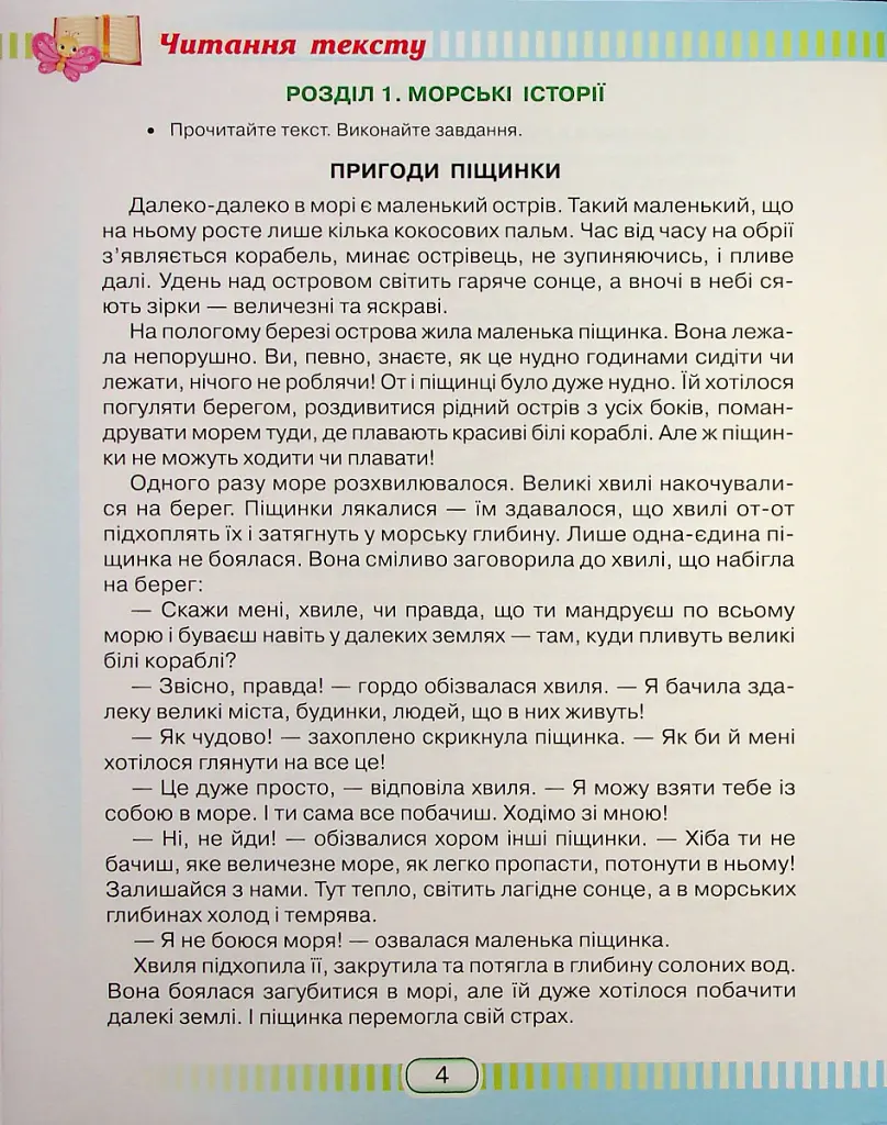 Книжка для читання та розвитку мовлення 3 клас - Юлія Шумейко - фото 3