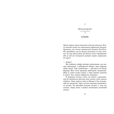 Агенція Sweet Lemon. Шепіт рядків - Кіра Ґро Readberry (9786178771997) - фото 5