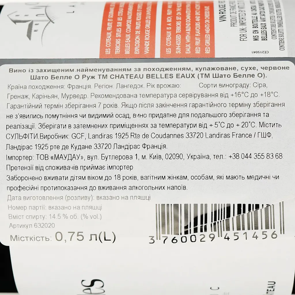 Вино Chateau Belles Eaux Les Coteaux Rouge Languedoc AOP красное сухое 0.75 л - фото 4