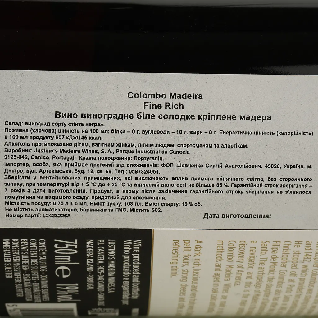Вино Colombo Madeira Rich крепленое белое cладкое 19% 0.75 - фото 4
