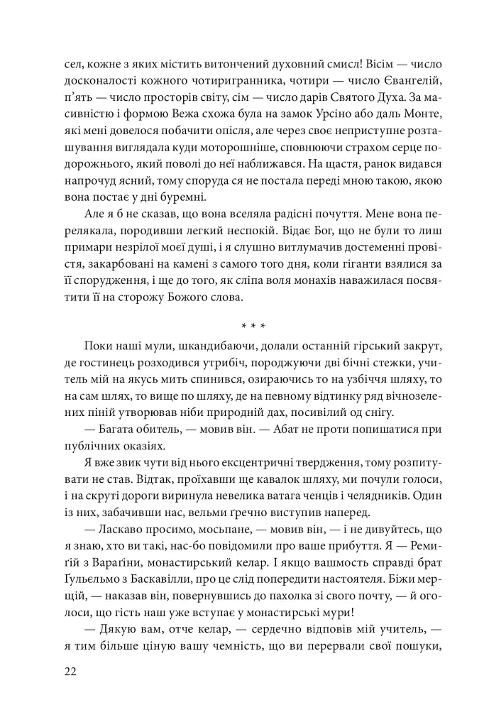Ім’я рози - фото 5