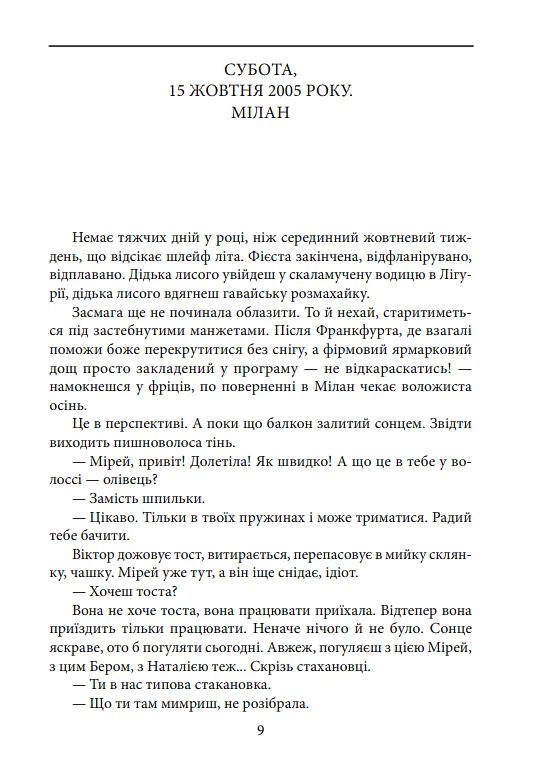 Книга Цвінгер - Олена Костюкович (Folio) - фото 4