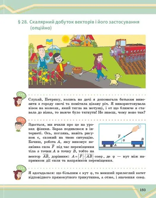 Математика. Підручник інтегрованого курсу для 8 класу у 2-х частинах. Частина 2 - Олександр Школьний - фото 12