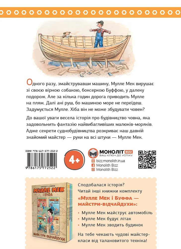 Мулле Мек будує човен - фото 2