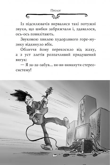 Агата Містері. Місія Сафарі. Книга 8 - Стів Стівенсон - фото 5