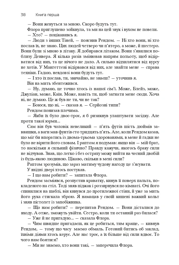 Хроніки Амбера. П’ятикнижжя Корвіна. Том 1 - Роджер Желязни - фото 36