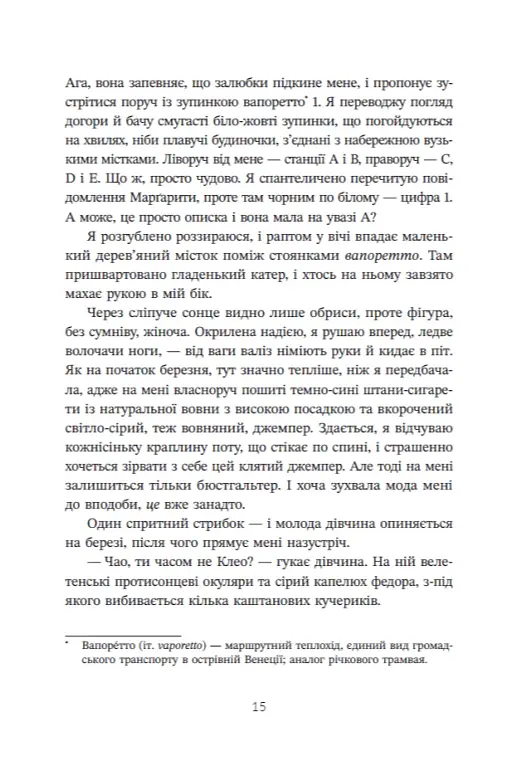 Трилогія любові. Форма любові. Книга 1 - Марина Ноймаєр - фото 10