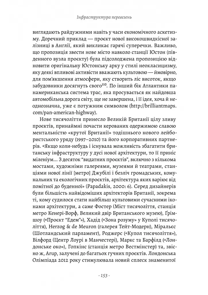 Проєкт «Ікона». Архітектура, міста і глобалізація - Леслі Склер - фото 14