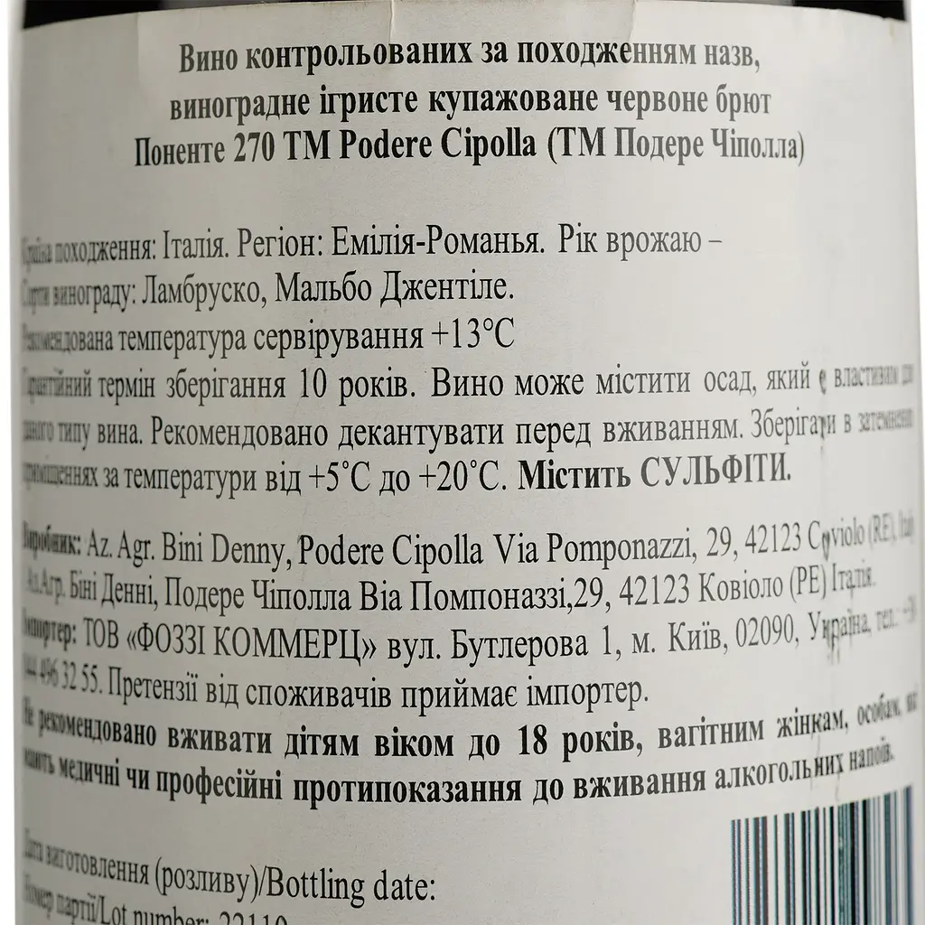 Вино игристое Podere Cipolla Ponente 270 красное брют 0.75 л (861257) - фото 4