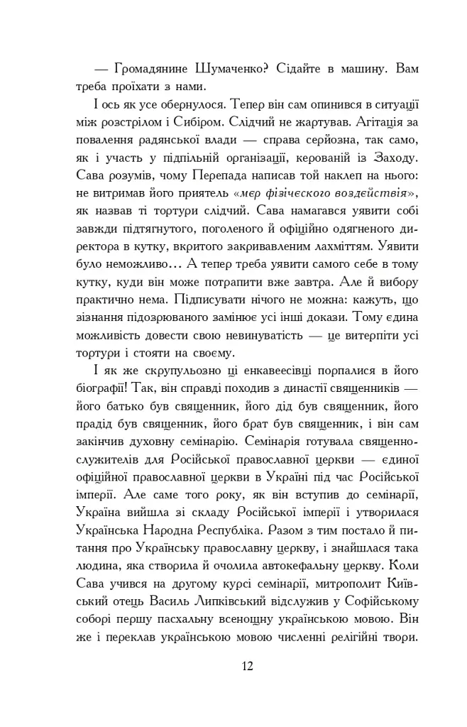 Молитва за Україну - фото 11