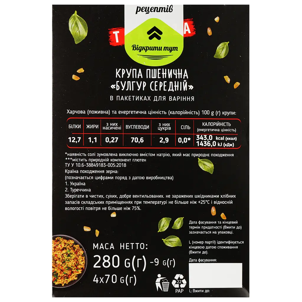 Крупа Trapeza Булгур, 280 г ( 4 х 70 г) - фото 2