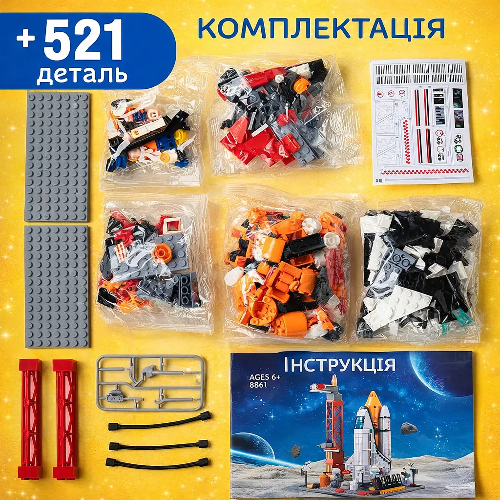 Конструктор Космічна станція Космодром Space Shuttle Космічна Ракета 521 деталь сумісний з Lego - фото 7
