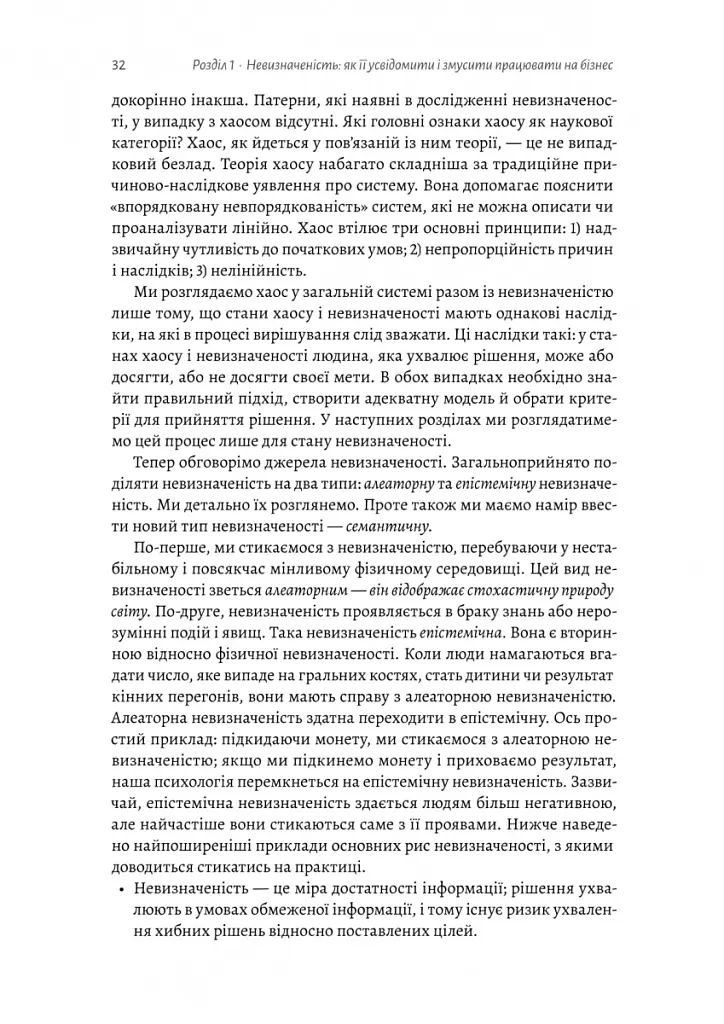 Менеджмент в умовах невизначеності. Business Intelligence для ТОПів - Володимир Савчук - фото 11