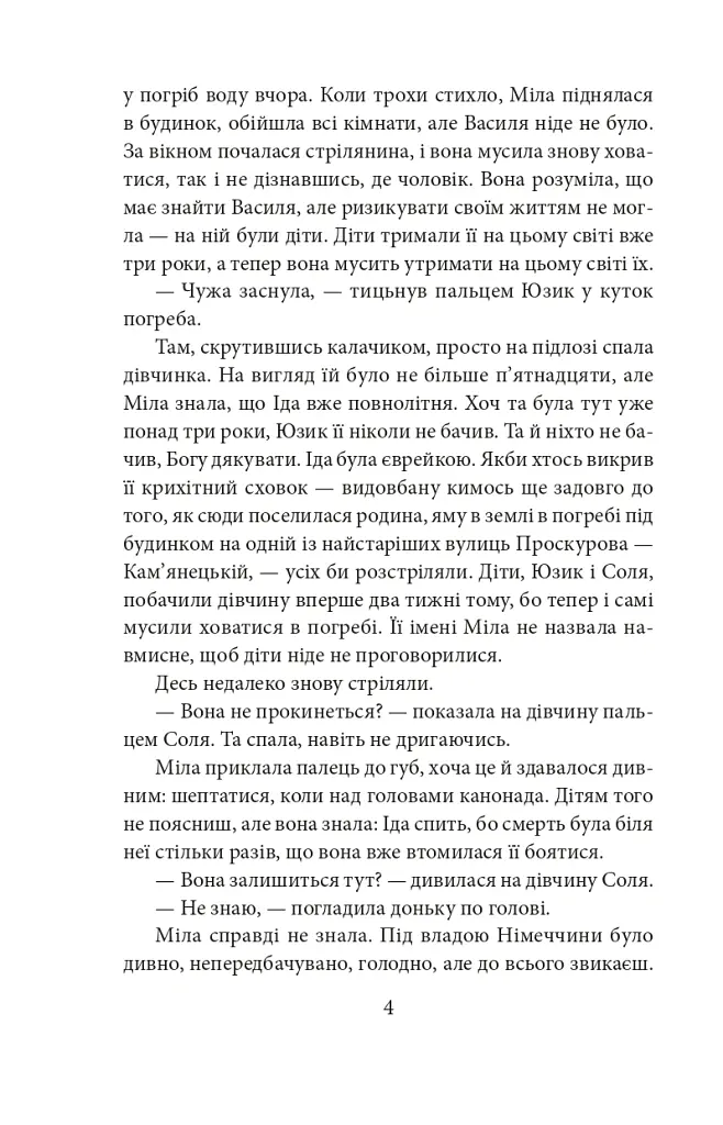 Полювання на чудовисько - Ольга Саліпа - фото 4