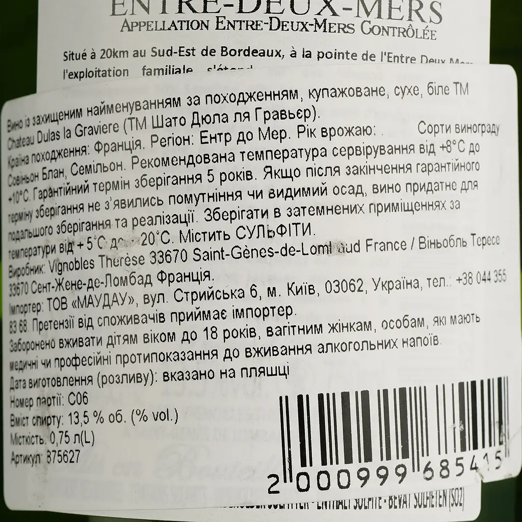 Вино Chateau Dulas la Graviere AOP Entre Deux Mers белое сухое 0.75 л   - фото 4