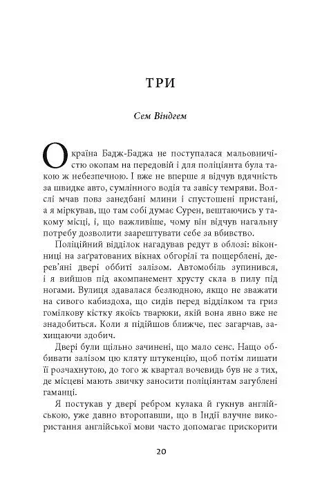 Тіні людей. Сем Віндгем. Книга 5 - фото 14