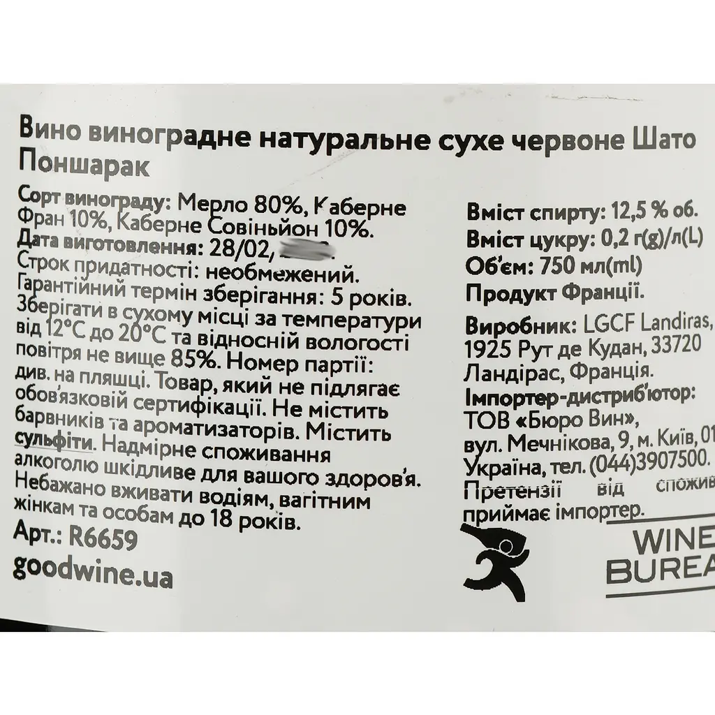 Вино Chateau Poncharac, червоне, сухе, 0,75 л - фото 4