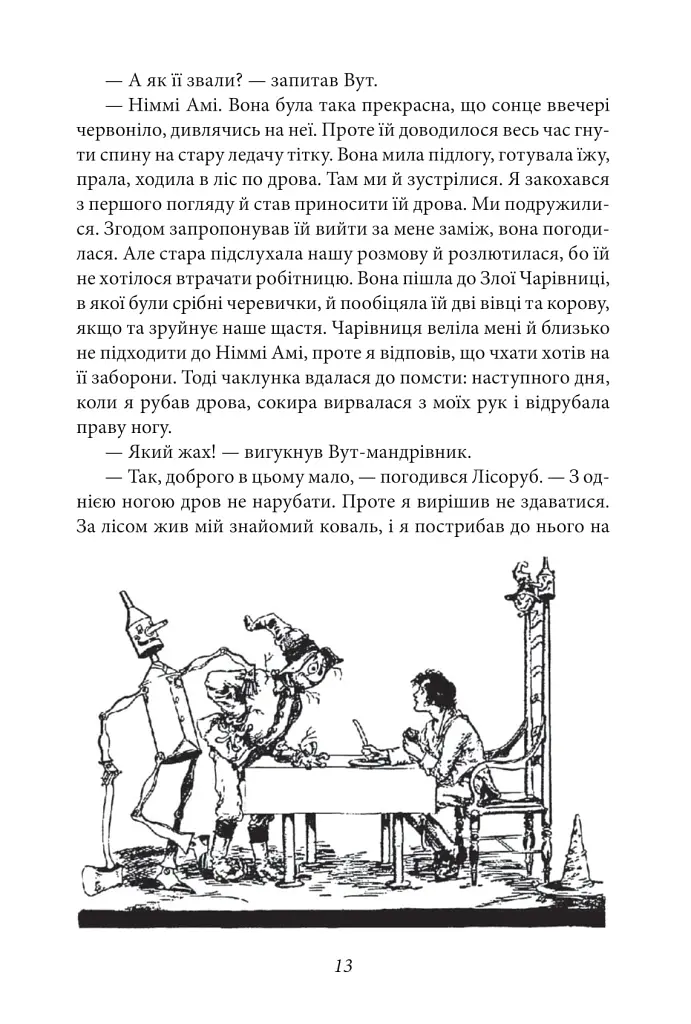 Країна Оз. Том 4 - Френк Баум - фото 12