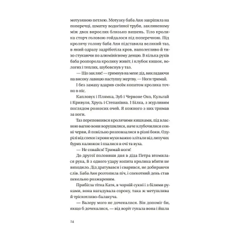 Книга Бабуся вмирати не любила - Павло "Паштет" Белянський Vivat (9786171703230) - фото 7