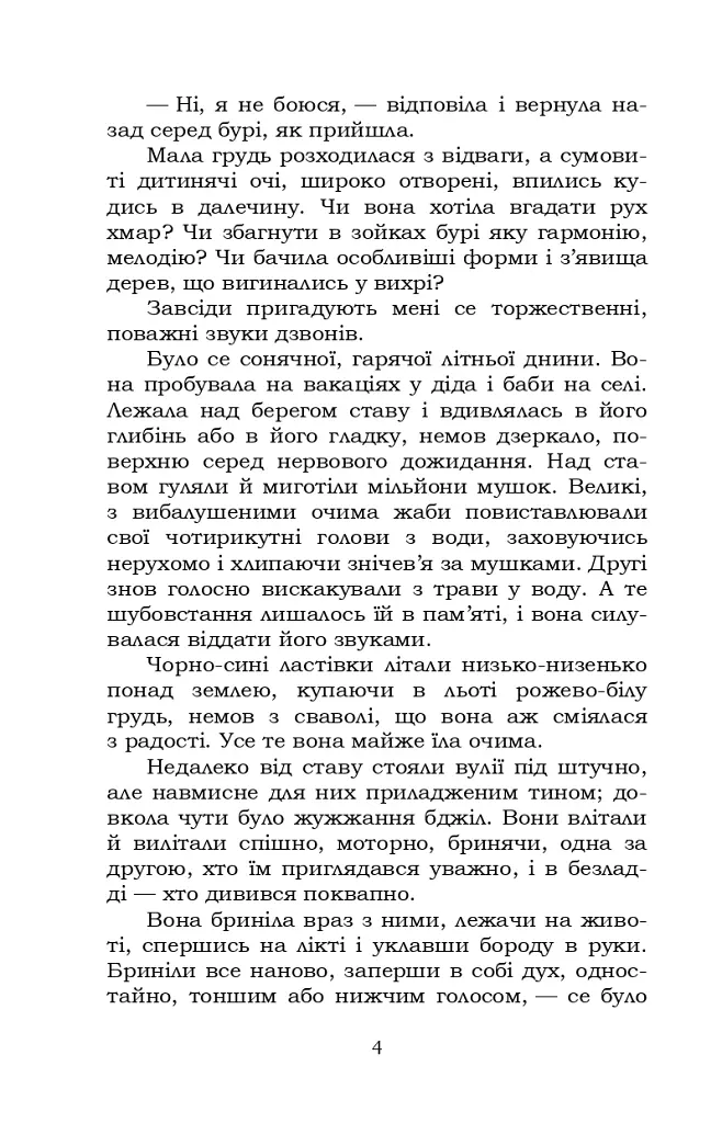Impromtu phantasie. Вибране - Ольга Кобилянська - фото 4