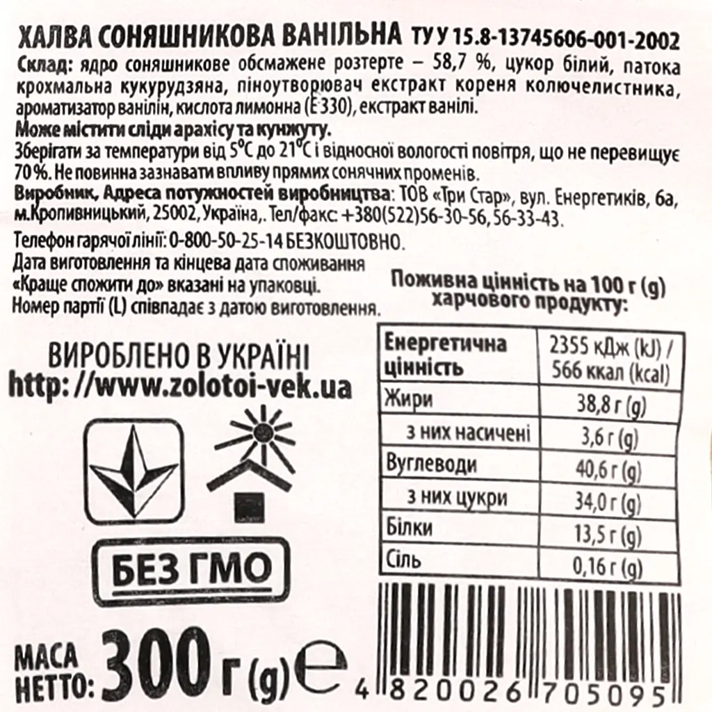 Халва соняшникова Золотий Вік Ванільна 350 г (719533) - фото 3