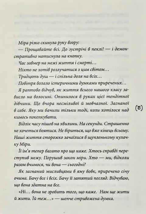 Помста - Юлія Чернієнко - фото 4