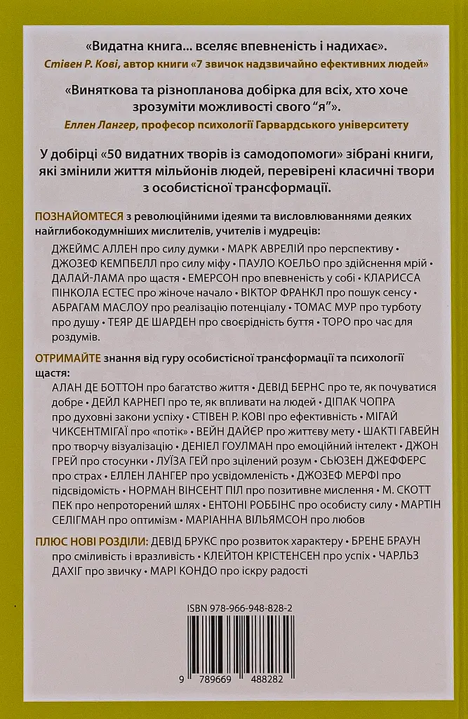 50 видатних творів. Самодопомога - фото 2