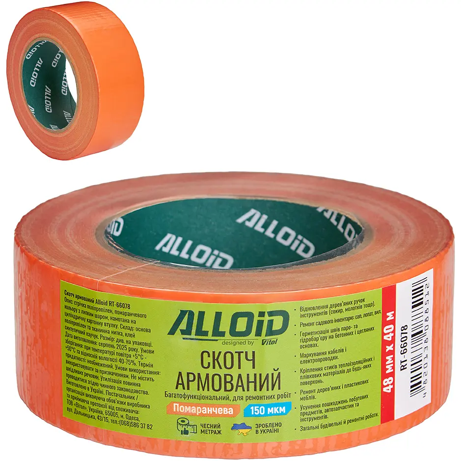 Скотч армований Alloid 48 мм 40 м 150 мкм помаранчевий (RT-66078) - фото 4