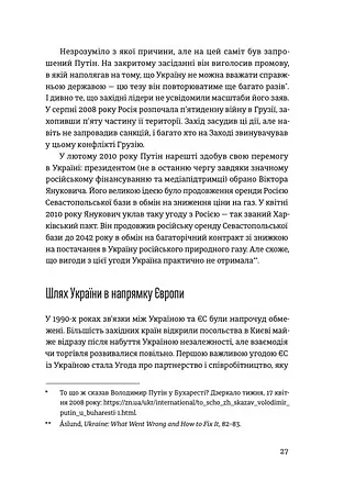 Відбудова, реформування та вступ України до ЄС - - фото 9