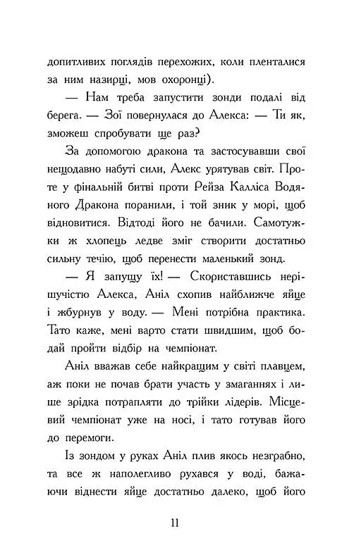 Алекс Нептун. Мисливець на піратів. Книга 2 - фото 10