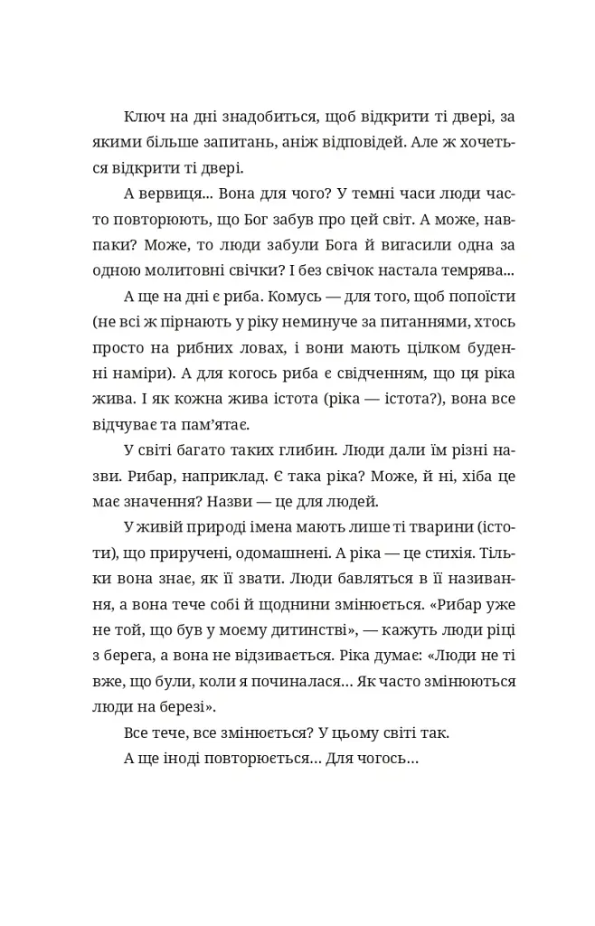 Бульбона - Іванна Стеф’юк - фото 7