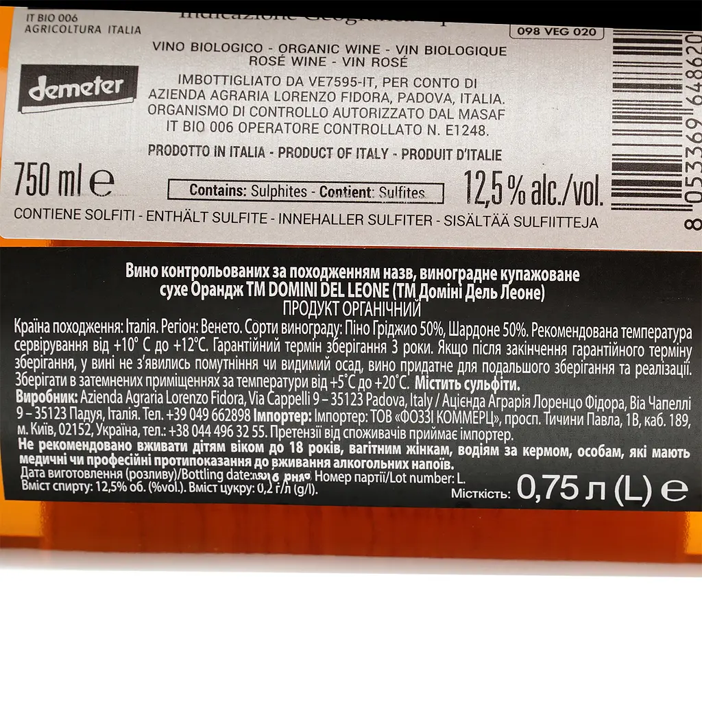 Вино Domini Del Leone Orange біле сухе 0.75 л - фото 4